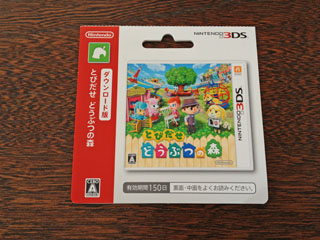 3DS「とびだせ どうぶつの森」ダウンロード版のススメ: ToyRev